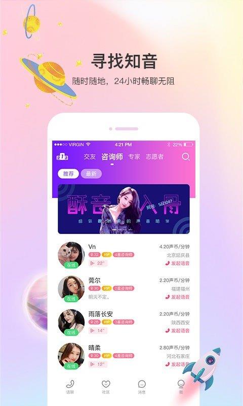 声优热聊语音  v2.9.2图3