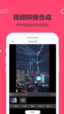 视频剪辑合并  v1.16图1