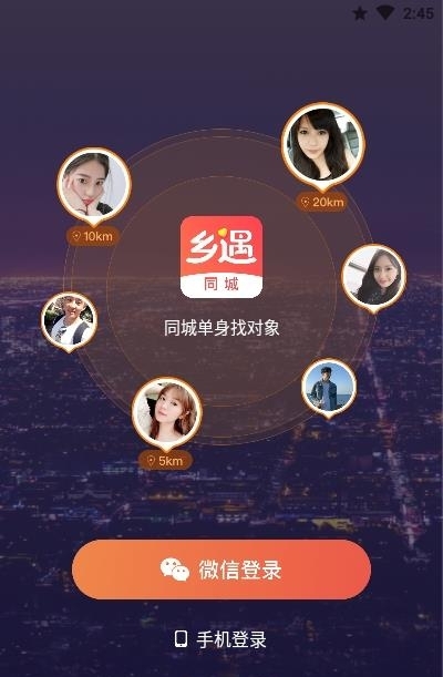 乡遇  v1.0.3图4