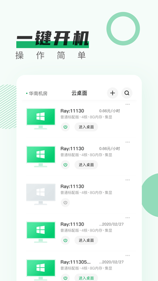 青椒云  v1.3.4.2图1