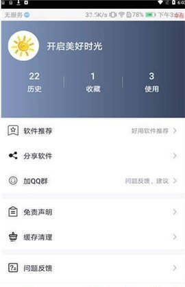 心晴壁纸  v1.0.0图2