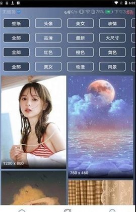 心晴壁纸  v1.0.0图1