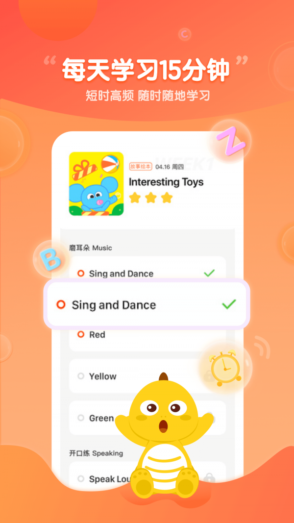 VIPKID启蒙  v1.2.1图2