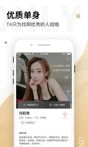 Only婚恋  v3.7.3图3