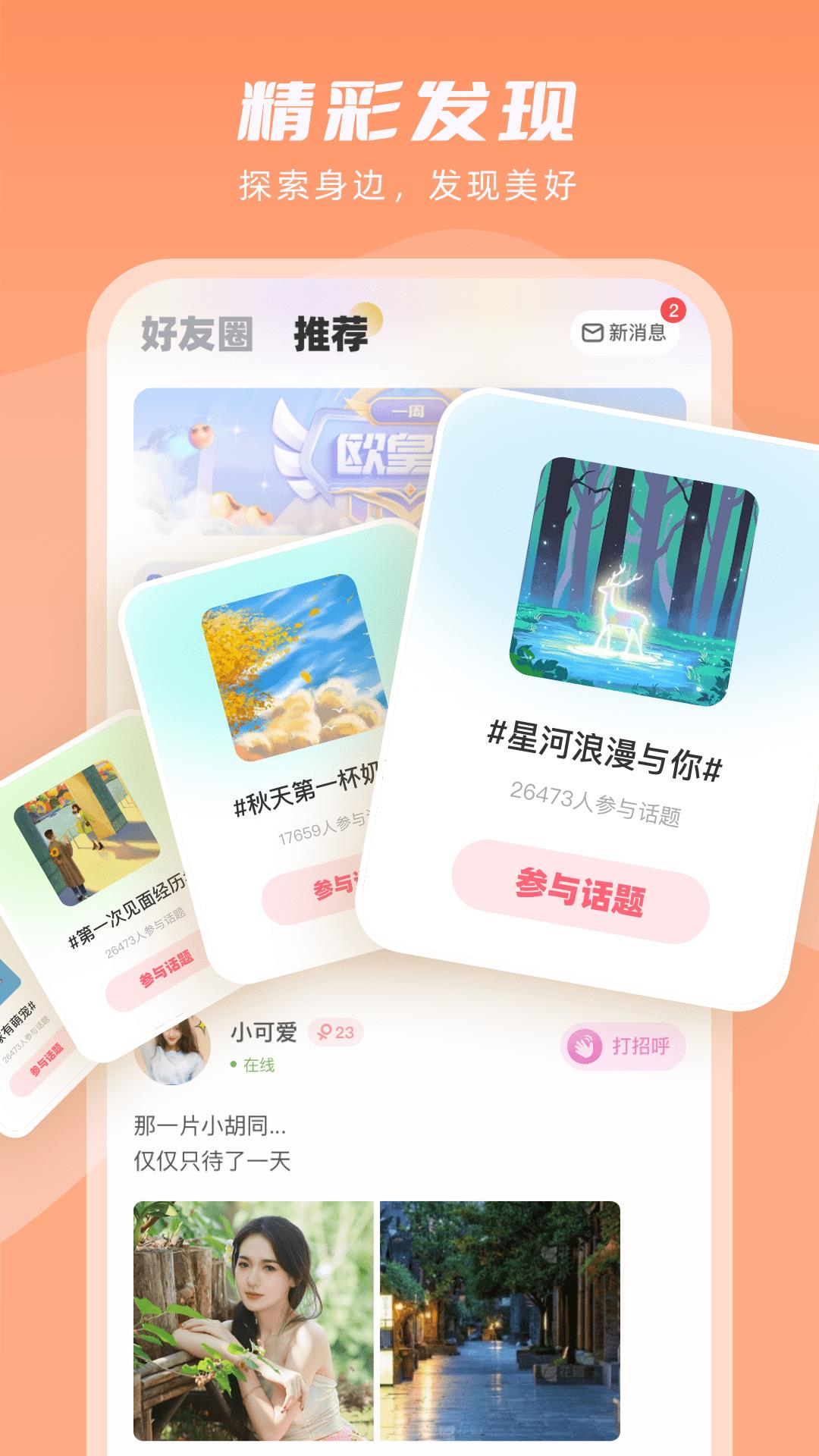 嘭嘭萌探  v1.1.1图3