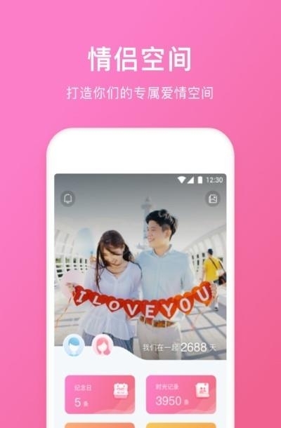 QQ情侣空间APP  v3.2.6图3