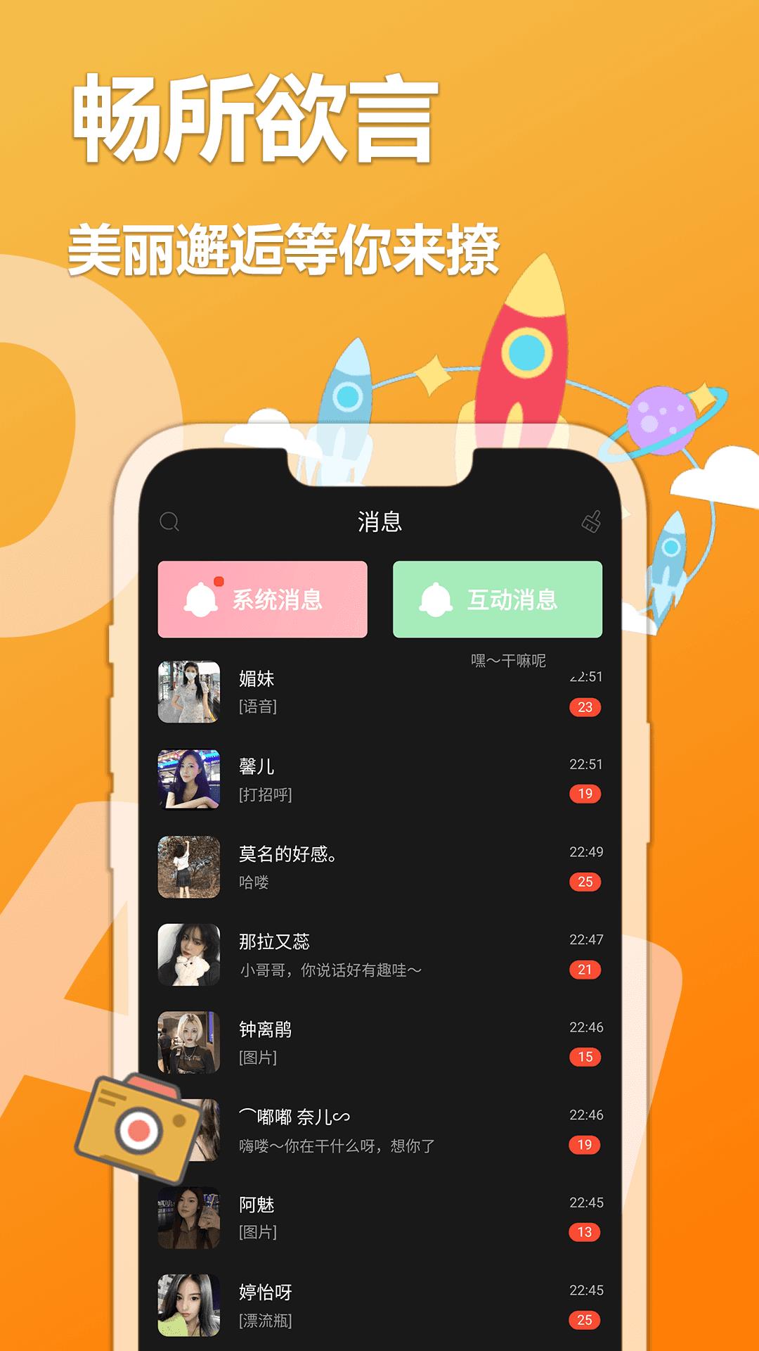 陌探交友  v3.0.0图1