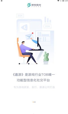 嘉游  v1.0.5图3