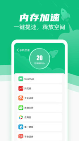 手机清理王  v1.4图1