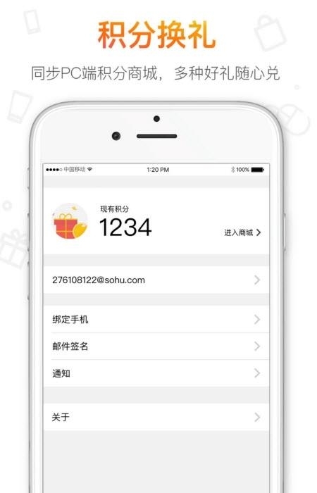 搜狐闪电邮箱  v2.3.5图1