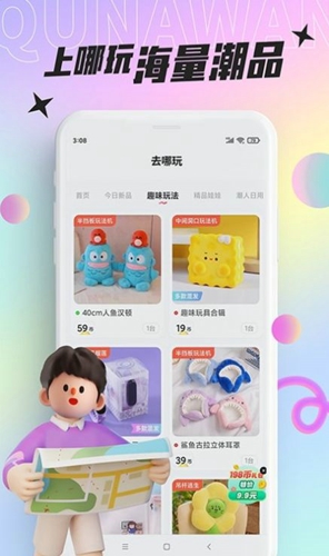 好玩部落  v1.3.0图1