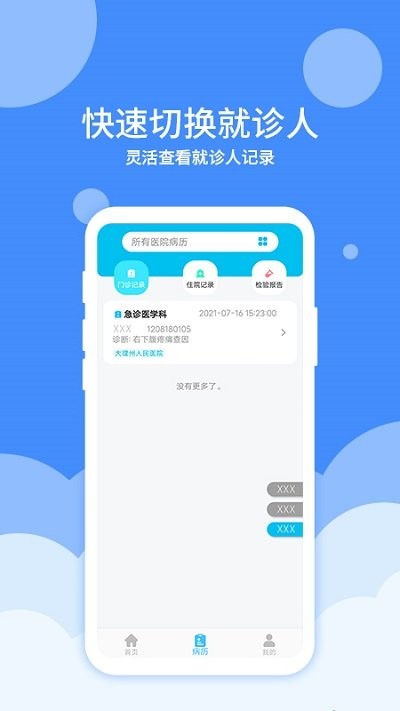 大医123  v3.0.3图1