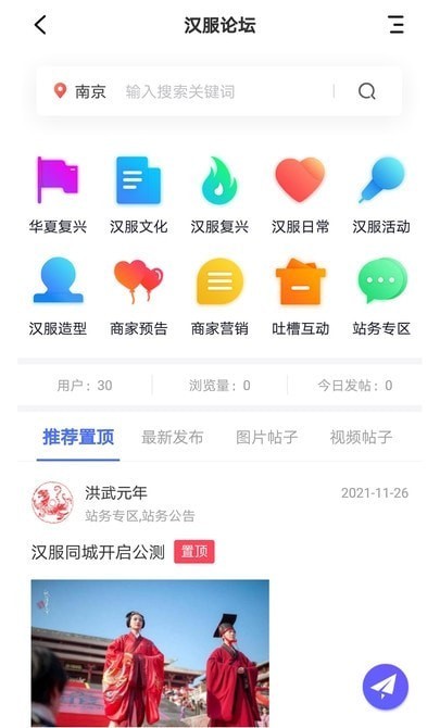 汉服同城  v5.7.9图1