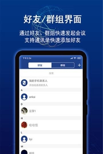 直面(视频通讯)  v1.3.6图3