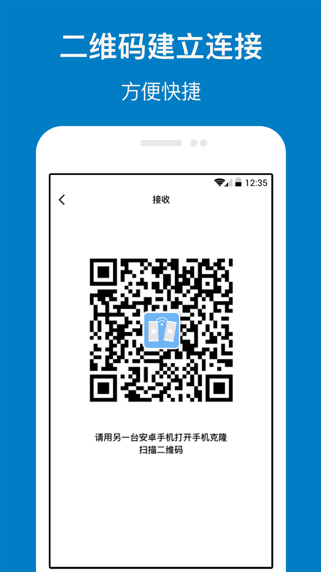 手机克隆管家  v1.3.8图3