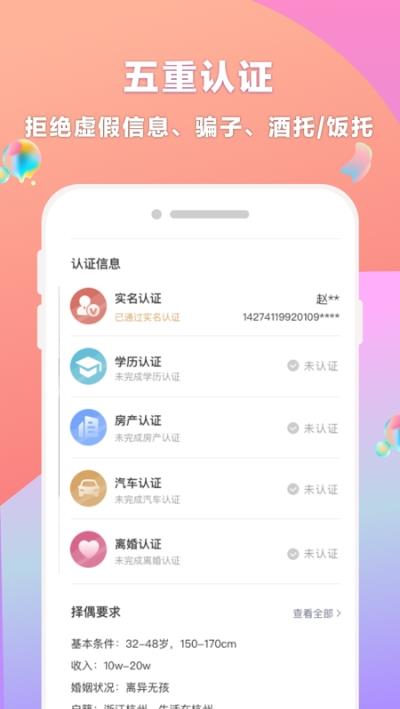 再婚相亲网  v2.1.6图1