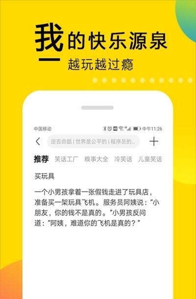 笑话大本营  v1.6.7图1