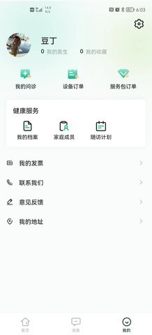 领德健康医生版  v1.0.65图1