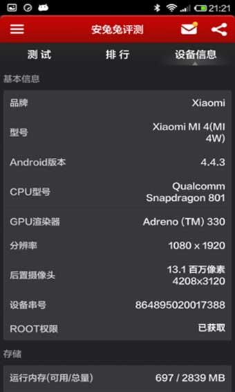 安兔兔评测  v7.3.0图4