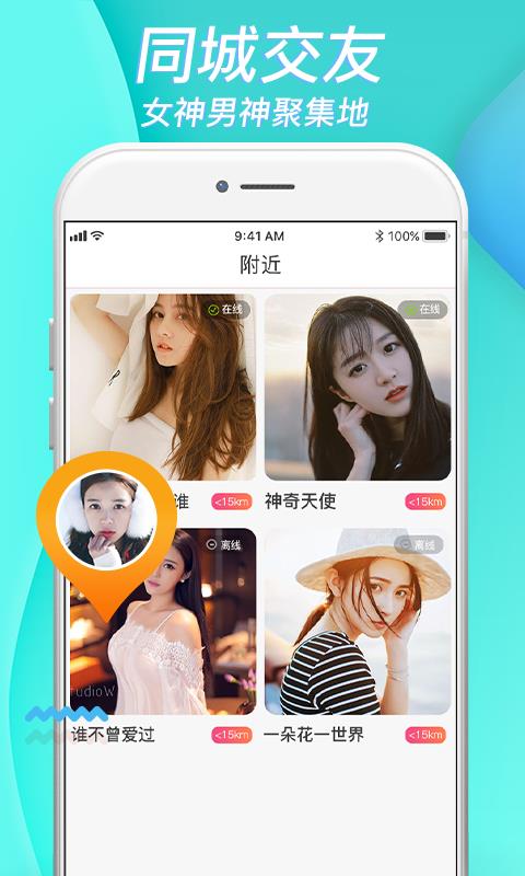 美聊一对一聊天交友  v6.1.5图2