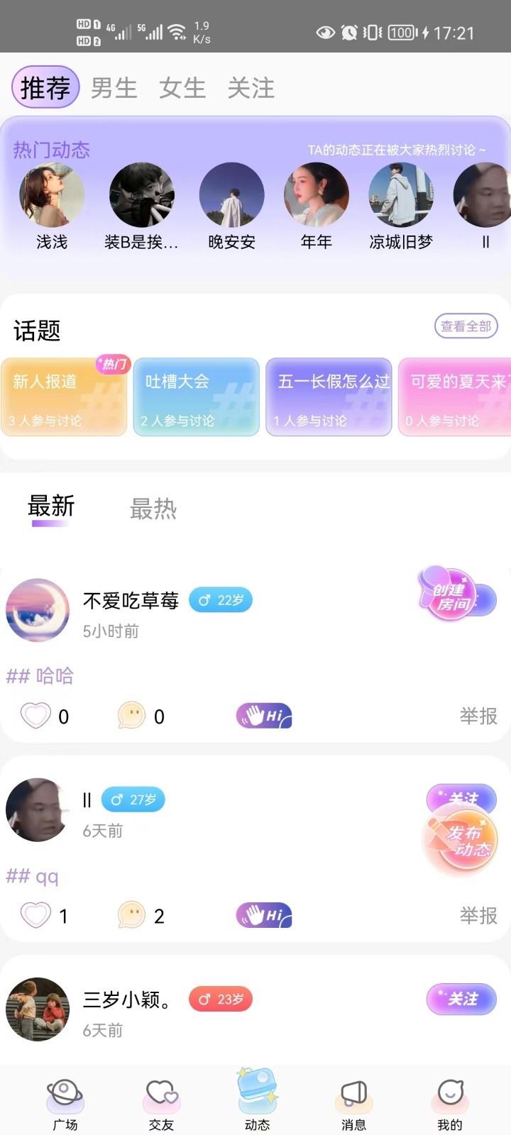 蜜逗语音  v1.0图1