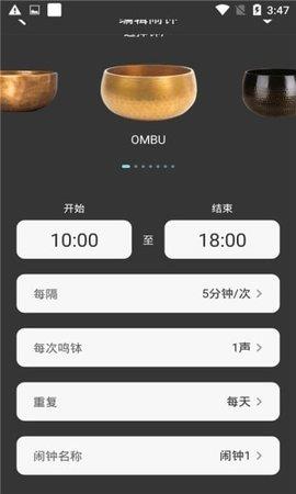 元墨闹钟最新版  v1.0.0图2