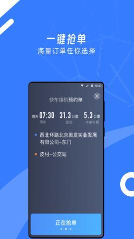 顺道司机小蓝平台  v5.20.0.0004图3