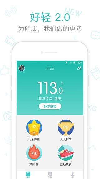好轻  v3.28图1