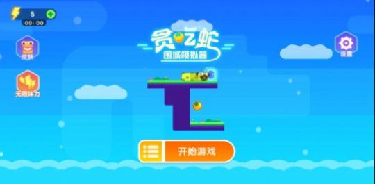 贪吃蛇围城模拟器  v1.5.3图1