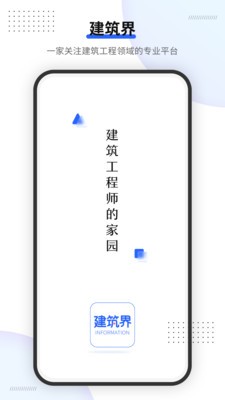 建筑界  v1.0.3图3