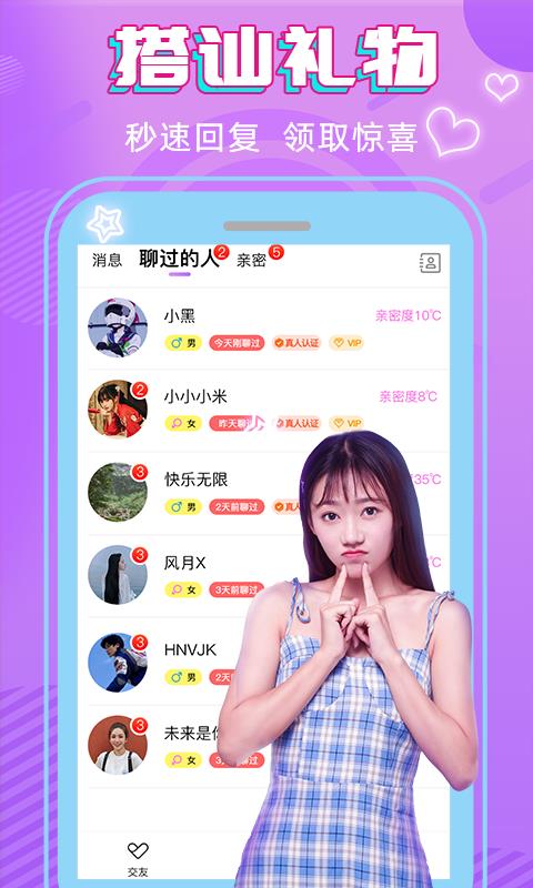 真心交友  v2.3.5图4