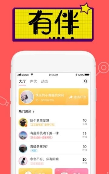 有伴连麦交友  v3.2.1.4图3