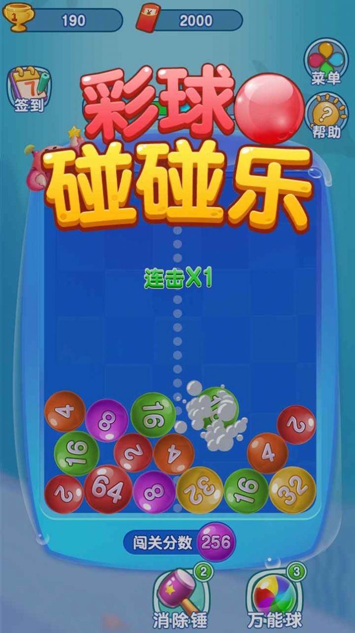 彩球碰碰乐  v1.0图3