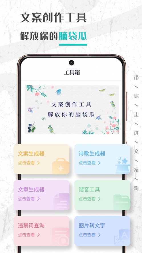 文案够  v1.0图3