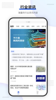 建筑界  v1.0.3图2