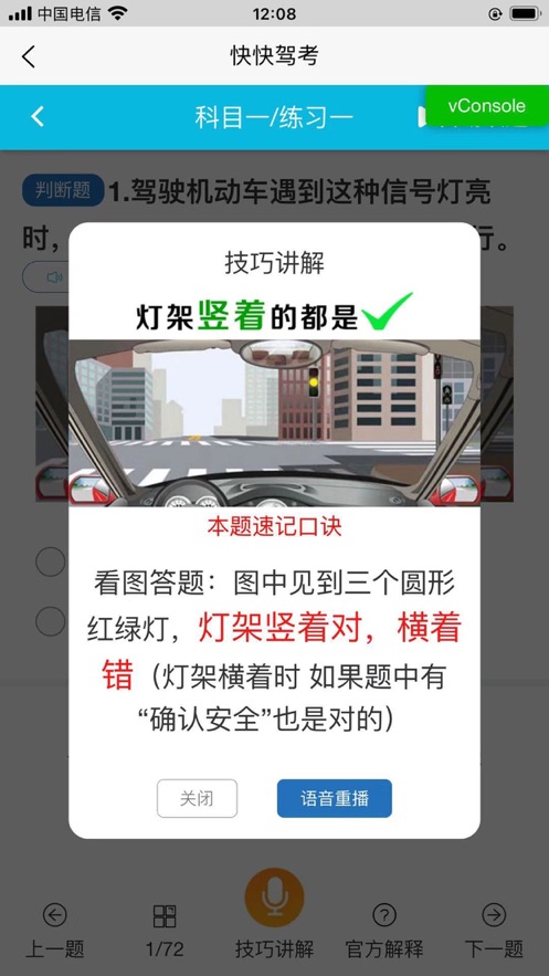 快快驾考  v1.0.0图3