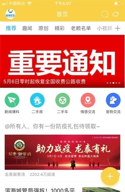 江苏滨海论坛  v5.9.7图3