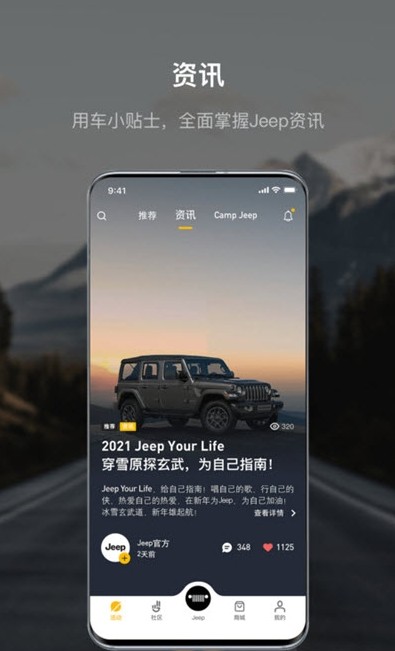 Jeep汽车社区手机版