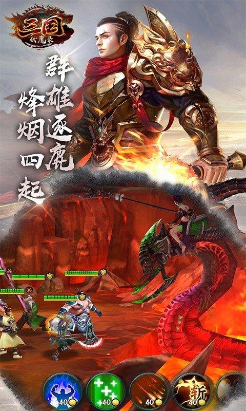 三国伏魔录  v1.9.41图3