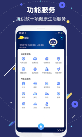 国寿AI健康  v2.11图2