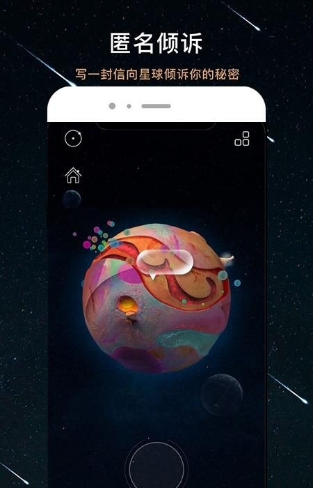 秘密星球  v1.7.8图2