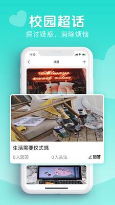 Nice校园  v1.0.0图4