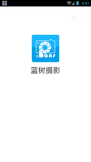 蓝树摄影  v3.6图3