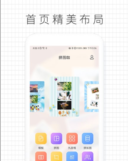 拼图咖  v1.0.0图1