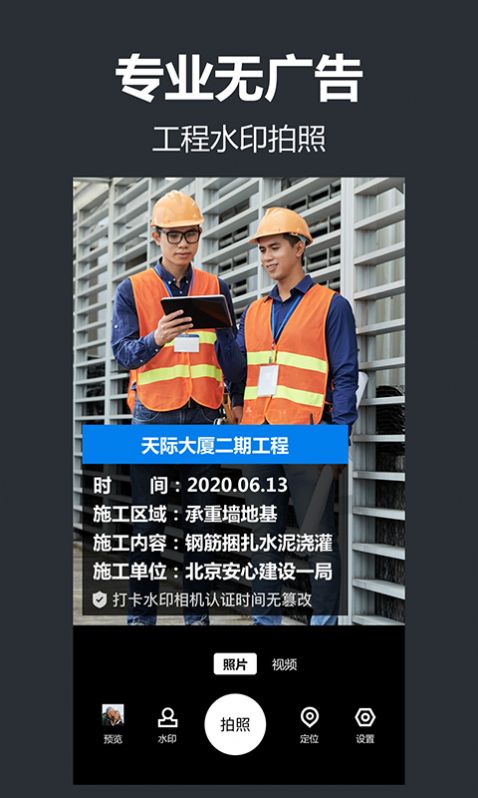 工程管理相机  v1.0.0图1