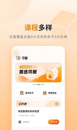 可橙收纳  v1.0.1图3