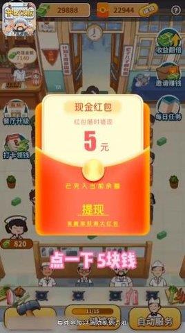 开心饭店  v1.0.5.1图1