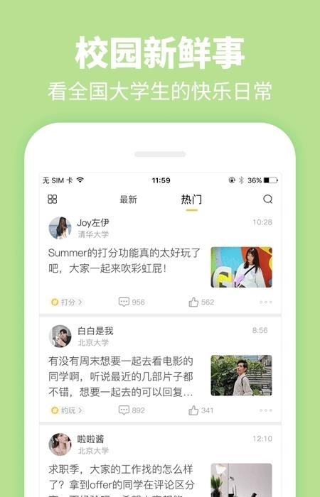 Summer(大学生社交)  v4.7.8图1