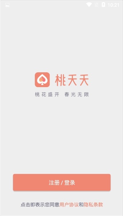 桃夭夭  v1.0.2图3