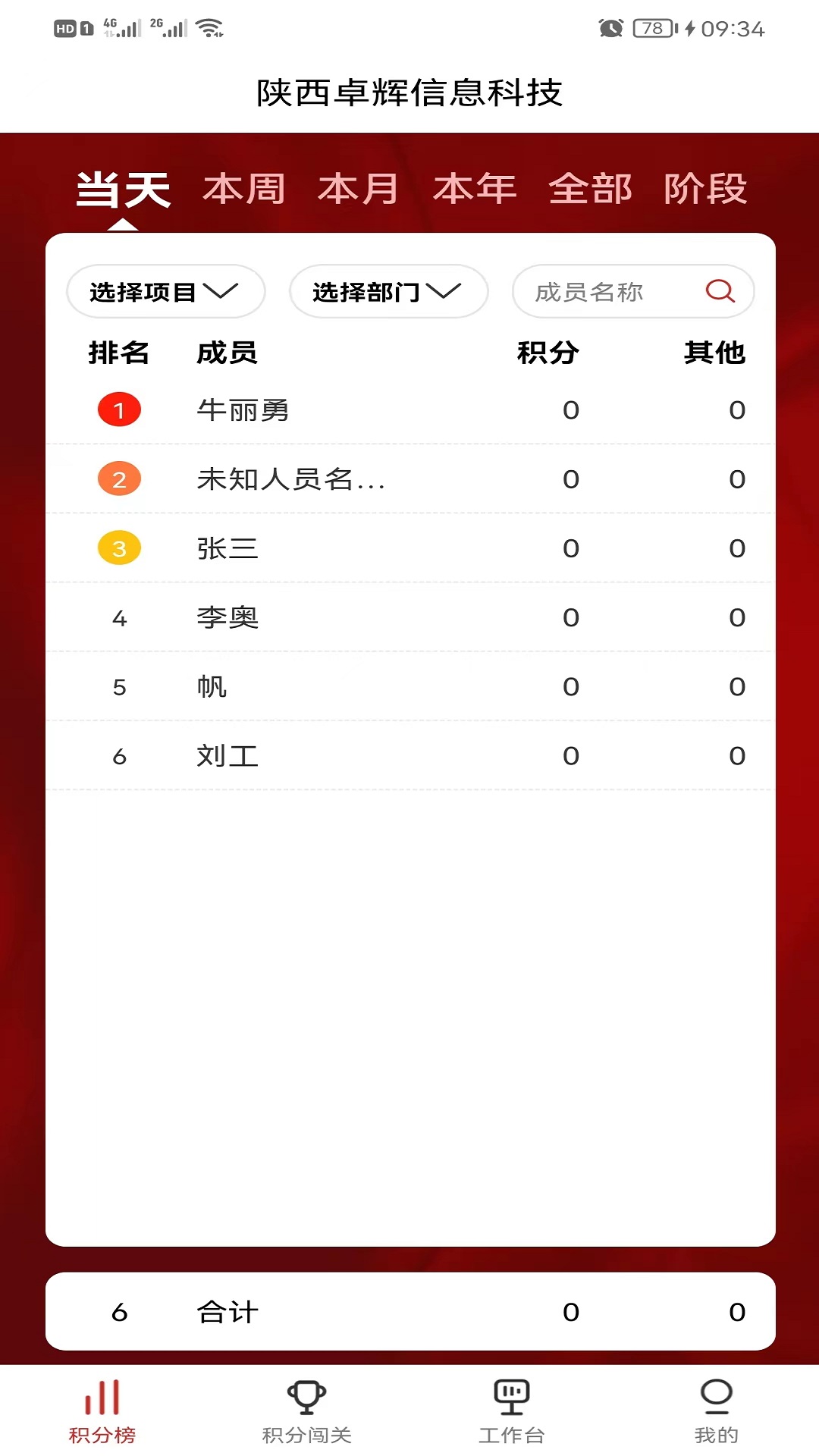 企业积分榜  v1.0.1图2